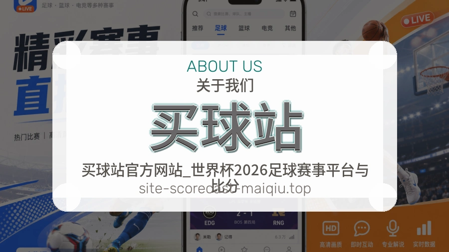 买球站 世界杯买球资讯团队